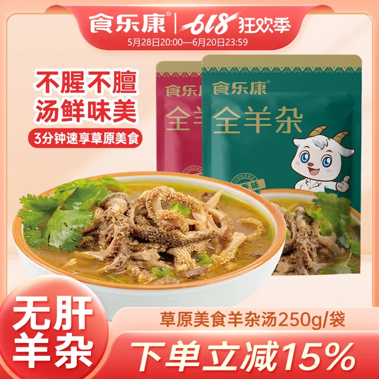 【无肝】 食乐康速食羊杂汤袋装羊肉汤内蒙古特产羊杂碎熟食即食