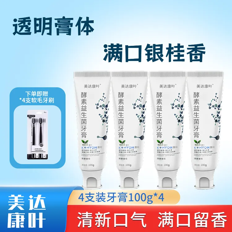 [王者迪拜专属]美达康叶酵素益生菌牙膏 口气清新100g/支*4 