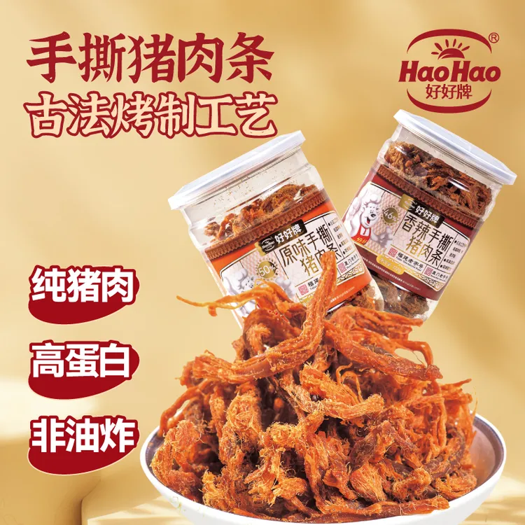 好好牌手撕猪肉条零食干净配料追剧小零食办公室分享装122g