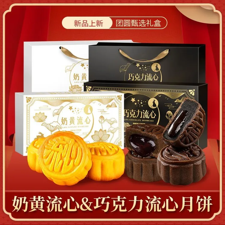 【发1盒约360g】港式风味流心奶黄月饼礼盒装巧克力爆浆月饼糕点