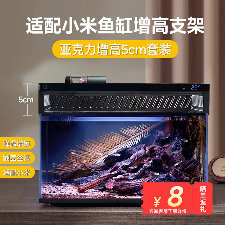 【小米鱼缸适配】增高支架5cm全包围空气流通防起雾可立盖配件改装