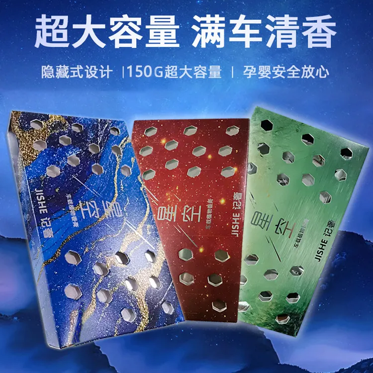 爆款星辰香薰车载膏体香膏便创意车载固体香水车内除异味除臭