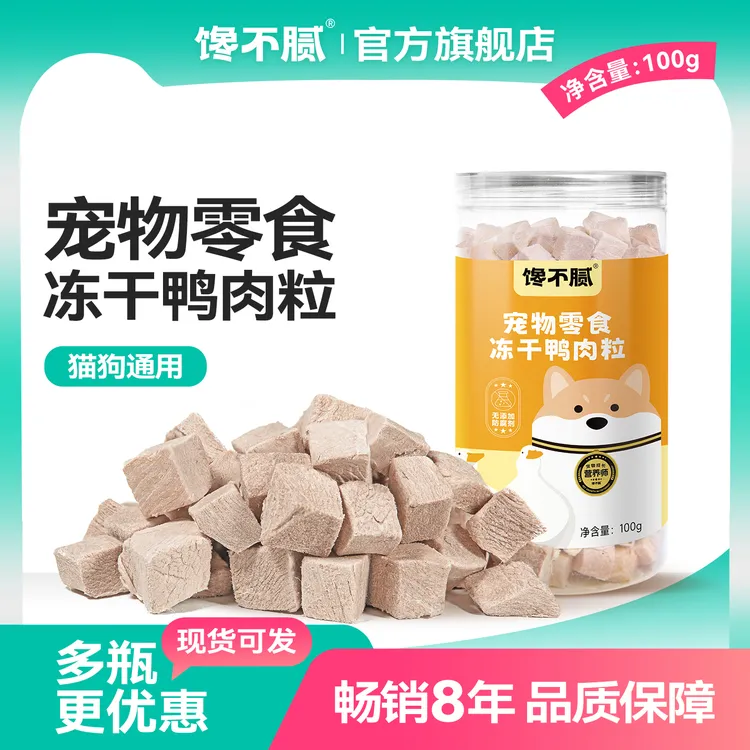 馋不腻冻干鸭肉粒猫咪小狗零食宠物零食营养生骨肉成幼猫奖励通用