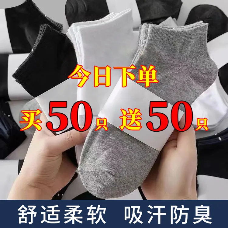 一次性纯色短筒袜透气四季男短袜袜短筒袜子吸汗男士纯色短袜免洗