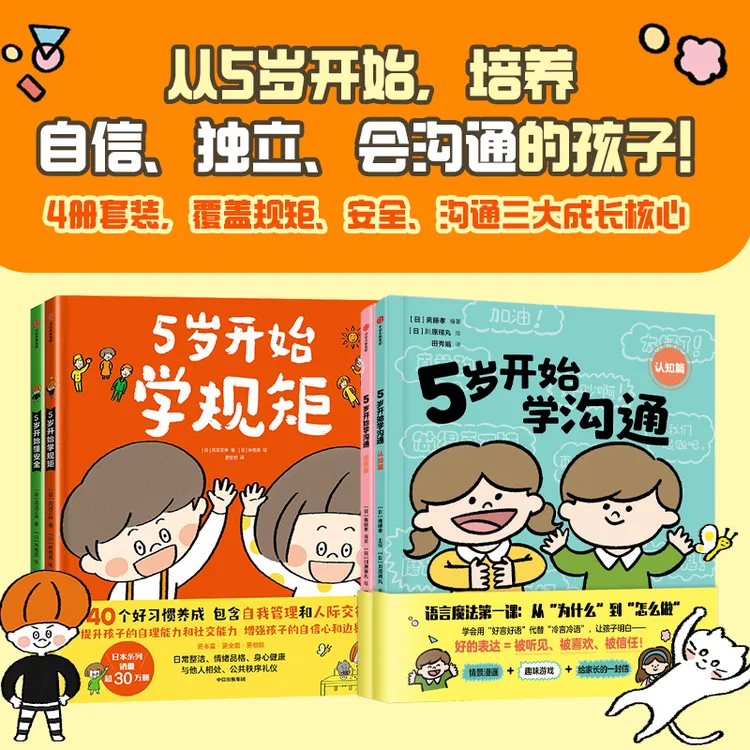 【中信出版】5岁开始学规矩/学沟通（套装全2册）沟通表达力
