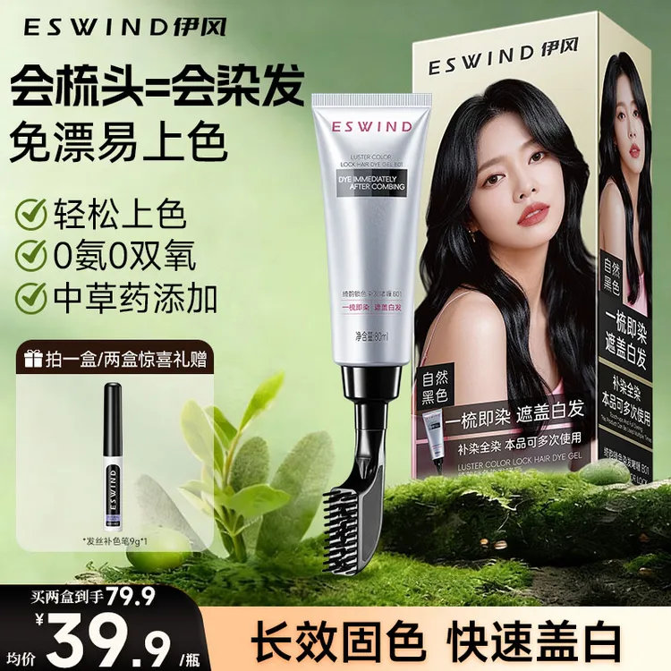 【支持试用】伊风染发膏果染膏单剂无双氧遮盖白发草本染发梳送爸妈