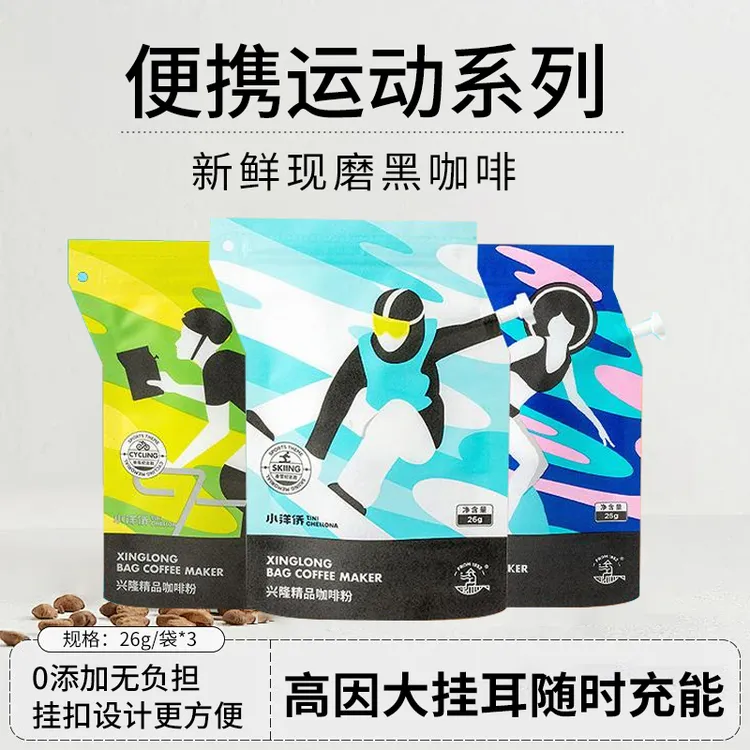 小洋侨海南兴隆庄园直供运动便携大挂耳冲浪骑行滑雪运动咖啡