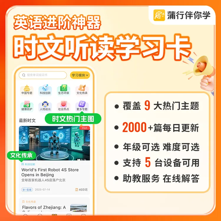 蒲行英语时文阅读+AI口语外教+超级背单词 每日英语听读软件