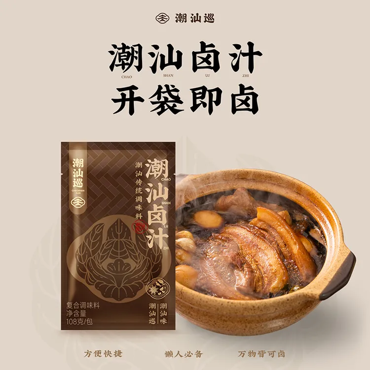 潮汕巡潮汕卤汁108g 正宗老卤水卤味料包卤水酱料家用商用小包装