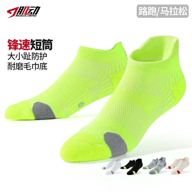 肌动短筒马拉松专业跑步袜毛巾底运动袜透气健身训练夏季运动袜子