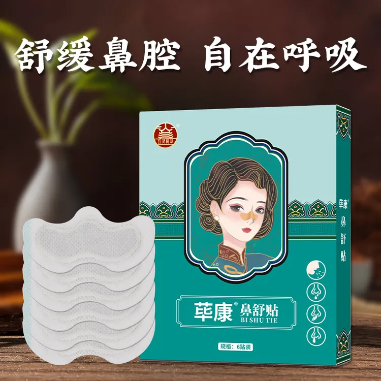 【百灵侗草】草本鼻贴鼻部贴舒鼻贴透气