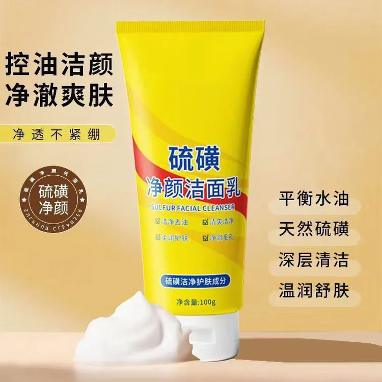 【三瓶一周期】硫磺洗面奶控油洗面奶奶洗面奶控油清爽柔和