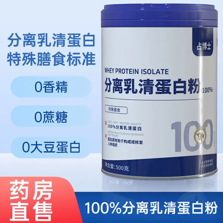 分离乳清蛋白粉动物蛋白质进口原材料中老年营养品成人健身
