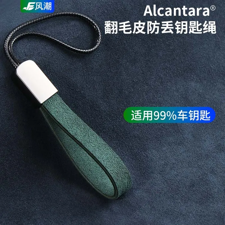 Alcantara新款高档钥匙扣宝马奥迪奔驰钥匙扣通用钥匙扣汽车配件
