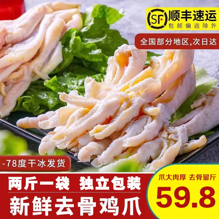 严选新鲜无骨鸡爪生冷冻生鲜鸡脚酸辣爽口泡椒凤爪商用脱骨鸡爪子