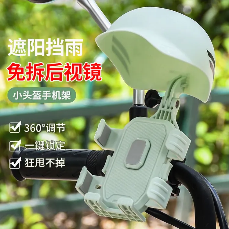 电动车手机支架小头盔防水遮阳摩托车自行车外卖骑行防震稳固支架商品图