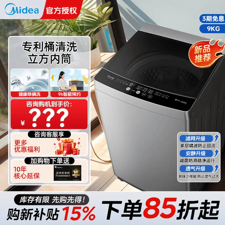【国补】美的9kg洗衣机全自动家用大容量波轮洗脱一体一级租房宿舍