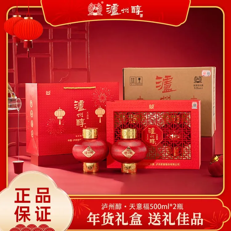 泸州醇 【酒水节】浓香型 白酒礼盒 泸州老窖股份出品52度