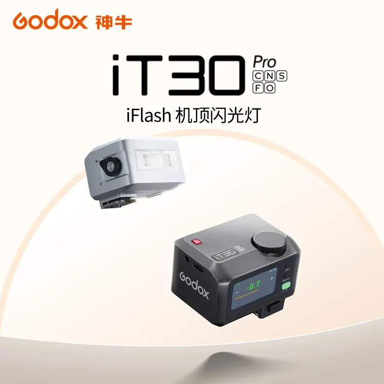 神牛it30pro闪光灯 TTL自动闪光灯微型闪光灯单反微单相机闪光灯
