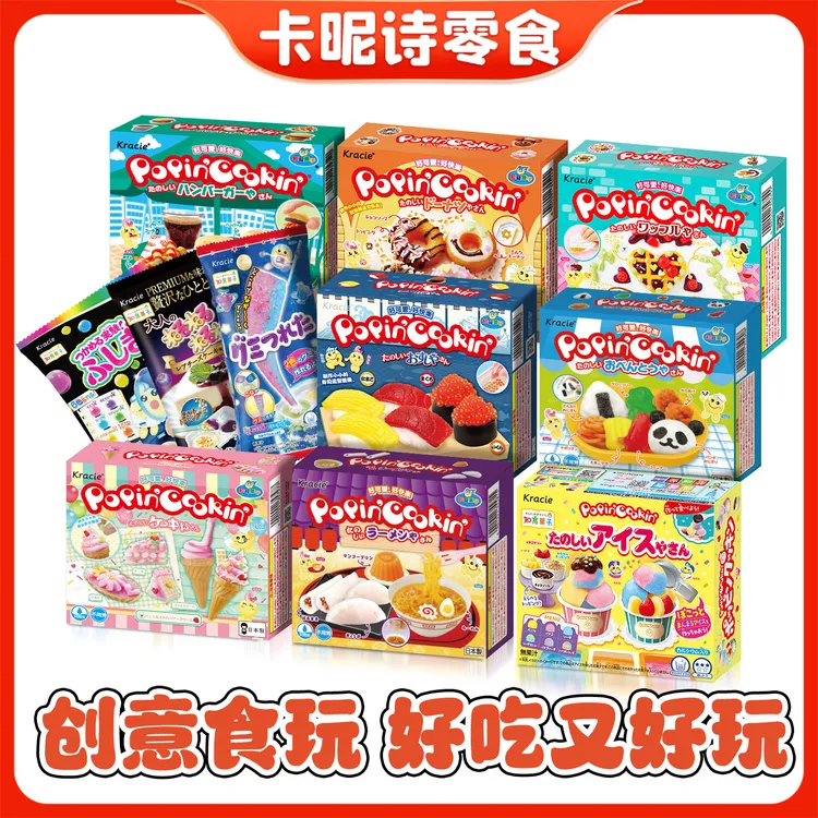 Kracie客乐谐日本食玩可食亲子互动儿童礼物益智小玩具diy手工糖
