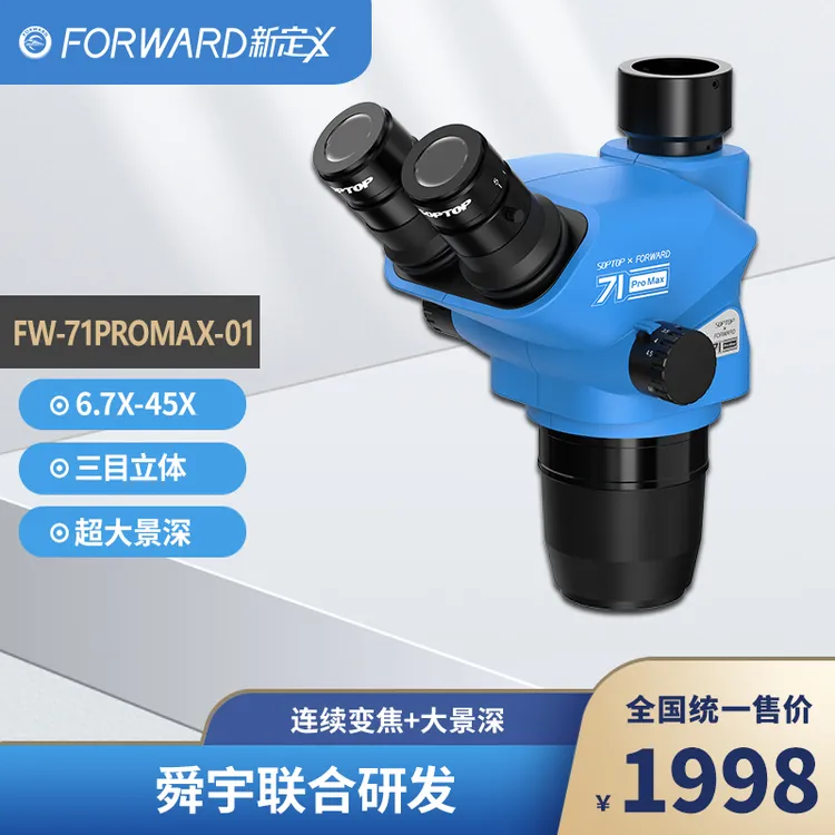 【新定义】舜宇联合研发SZN71三目45倍维修显微镜大滑轨大景深显示