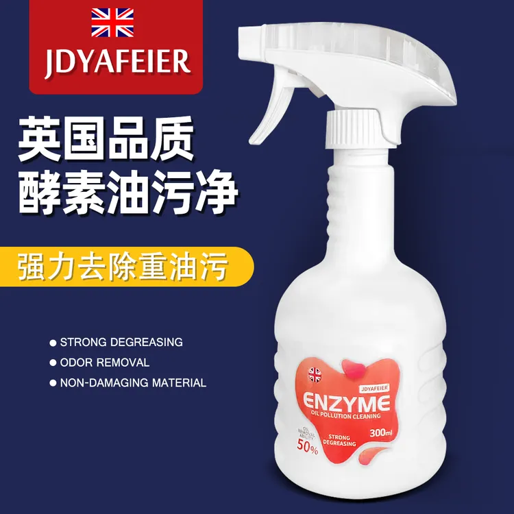 【试用一瓶】酵素油污净厨房重油污清洁剂灶台油烟机清洁剂