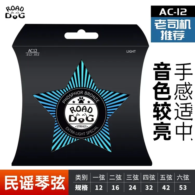 路狗AC12琴弦正品磷铜镀膜民谣木吉他琴弦