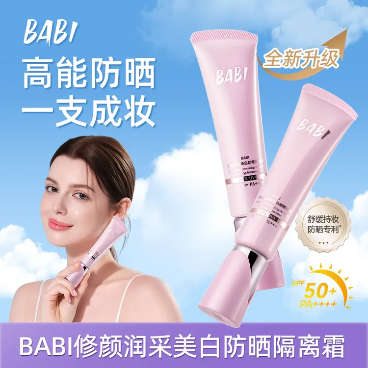 BABI美白防晒素颜霜控油持妆清透舒缓美白妆前保湿防晒乳推荐QC