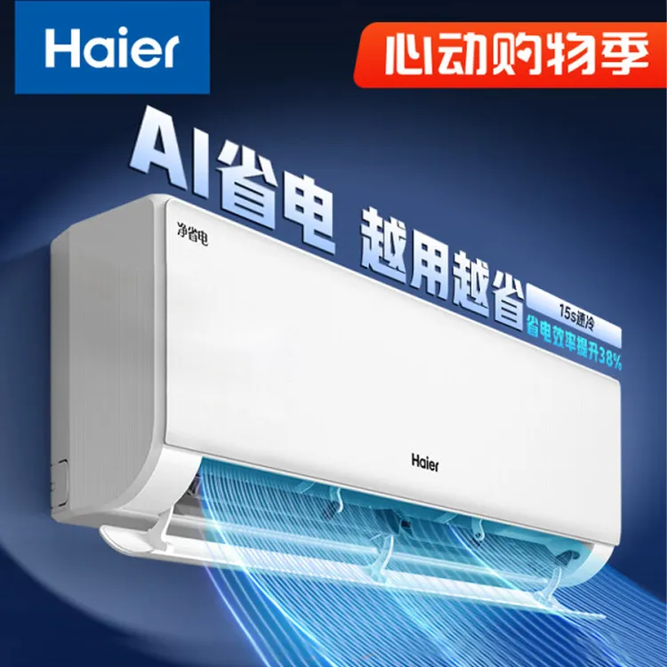 海尔小红花净省电·真香款空调一级能效超省电1.5匹挂机