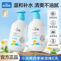 小浣熊保湿身体乳288ml大容量宝宝儿童润肤乳易吸收四季润肤维E乳