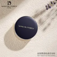 WANLI BUTTERFLY 蝶婉丽金致雾感轻透定妆粉