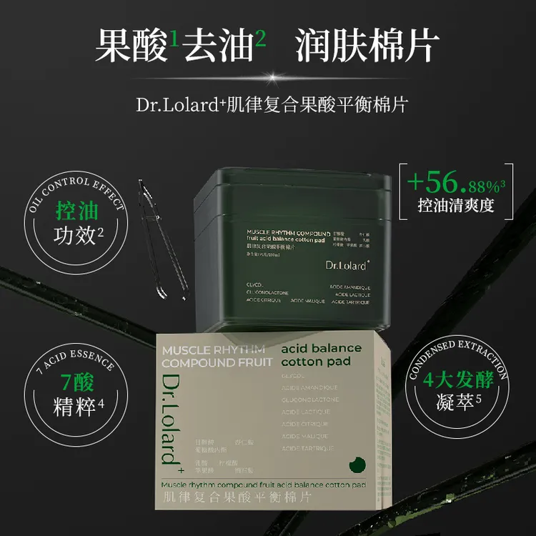 Dr.Lolard﹢肌律复合果酸平衡棉片