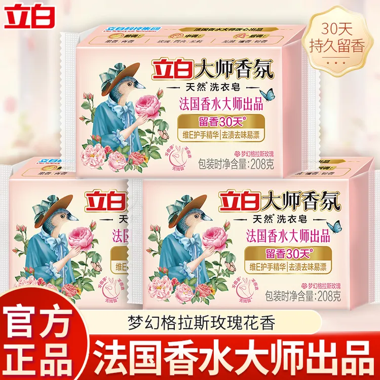 立白大师香氛天然洗衣皂清新去味滋润护手深层去渍持久留香家庭装