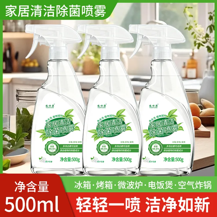 【杀李斯特菌】家居清洁杀菌喷雾500g微波炉冰箱灶台油污除味清洁剂