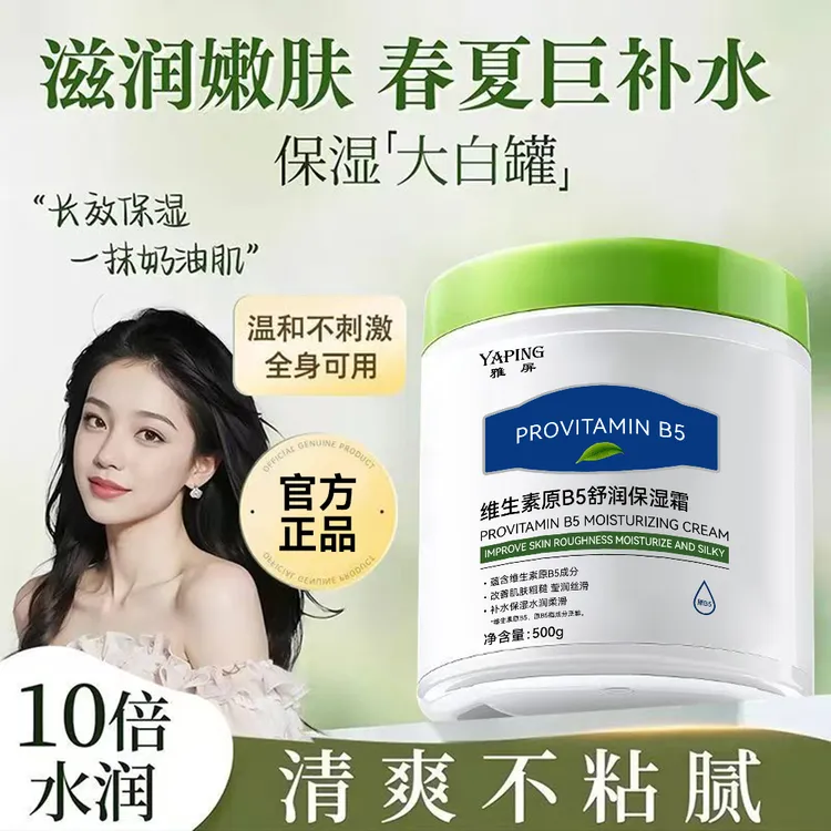 维生素原B5舒润保湿霜滋润舒缓大白罐防干裂面霜清爽补水保湿