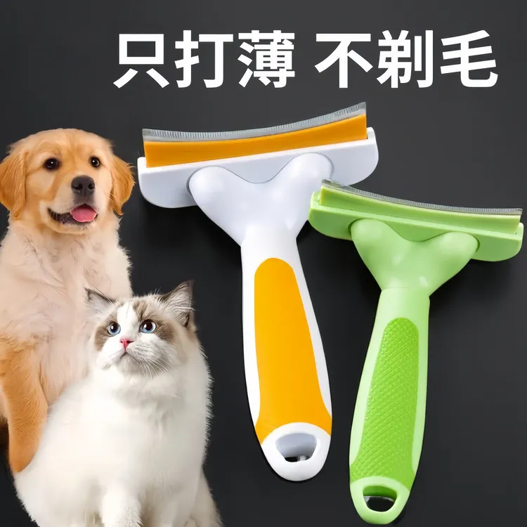 猫毛打薄器脱毛梳弧形开结神器长毛猫咪浮毛清洁专用宠物狗狗毛刷