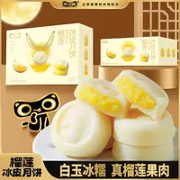 【玉兔贺金秋】麦乐森榴莲冰皮月饼榴莲真实夹心果肉礼盒中秋节送礼