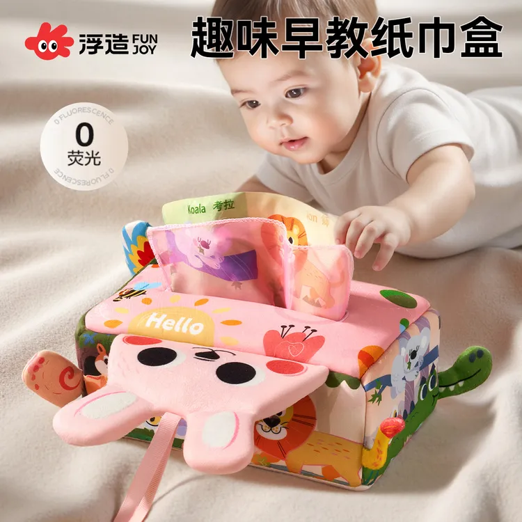 婴儿玩具婴儿抽纸玩具益智3-12个月以上新生幼儿可啃咬精选抽抽乐