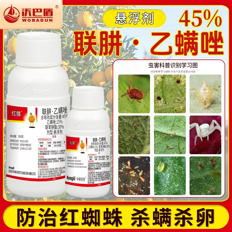 沃巴盾 中新科农45%含量联肼乙螨唑低毒农作物复配农用
