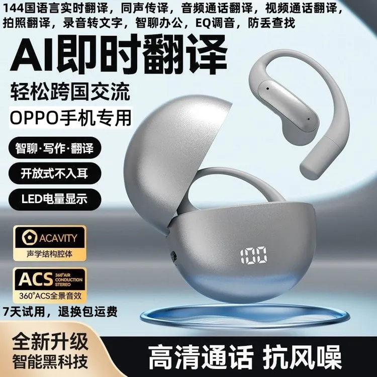 【智能APP】适用OPPO蓝牙运动耳机N3 Flip AI翻译Find N5同声传译