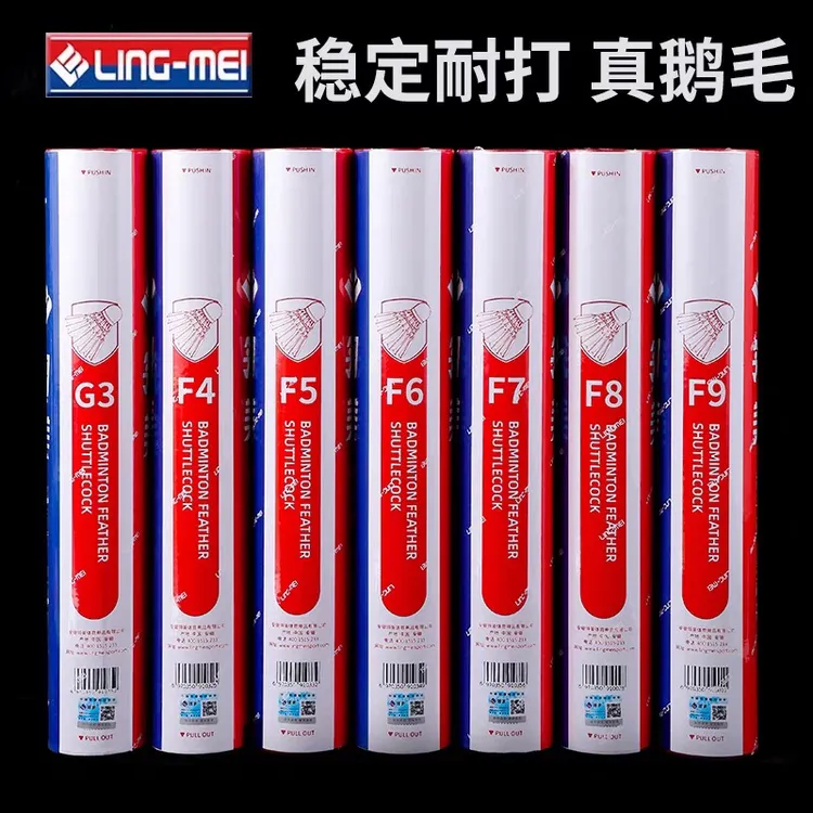 Ling-mei/翎美F系列F1F2F4F5F6F9高端鹅毛稳定耐打羽毛球顺丰包邮