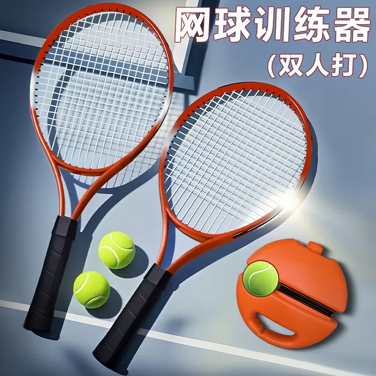 网球训练器单人打回弹网球拍带线成人初学者碳素2025新款有绳自打
