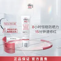 【达人专属】Eltamd安妍科美光盾温和防晒霜倍护48g舒敏修红SPF50XT