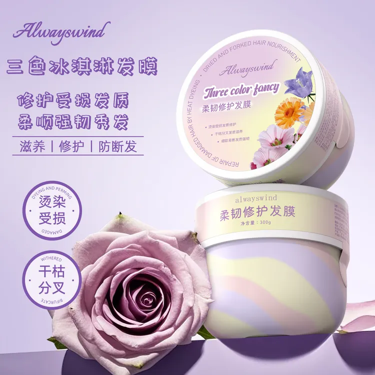 三色冰淇淋发膜修护烫染受损深层滋养干枯补水柔顺强韧秀发留香