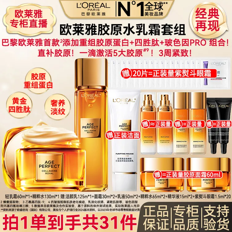欧莱雅胶原提拉紧致修护抗皱补水保湿护肤品滋润套盒送礼囤货必备
