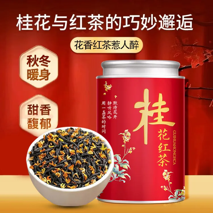 【静姐专属】桂花红茶2025新茶古法窨制特级浓香型正宗蜜香小种武夷山高档茶叶