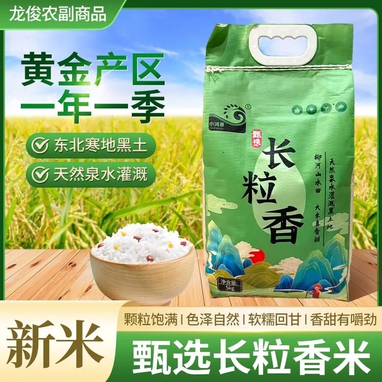 25年新米吉林柳河泉水长粒香米10斤 东北特产 一年一季 香甜软糯
