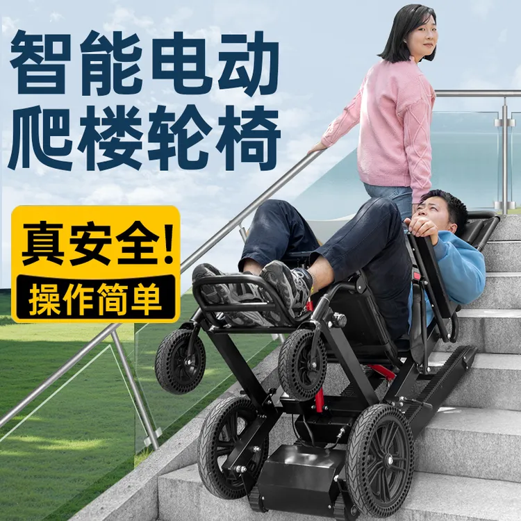 欧航爬楼机可爬楼梯全自动电动上下楼操作简单爬楼不费力爬楼机
