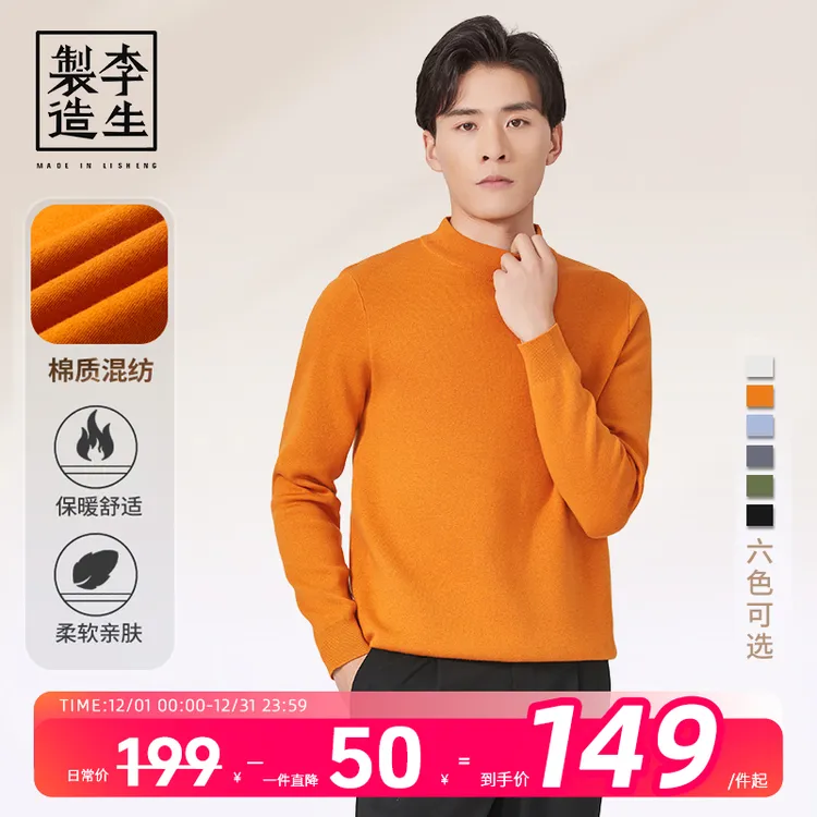 【李生制造】秋冬百搭长袖中领套头纯色保舒适暖毛衣  A379-DR02