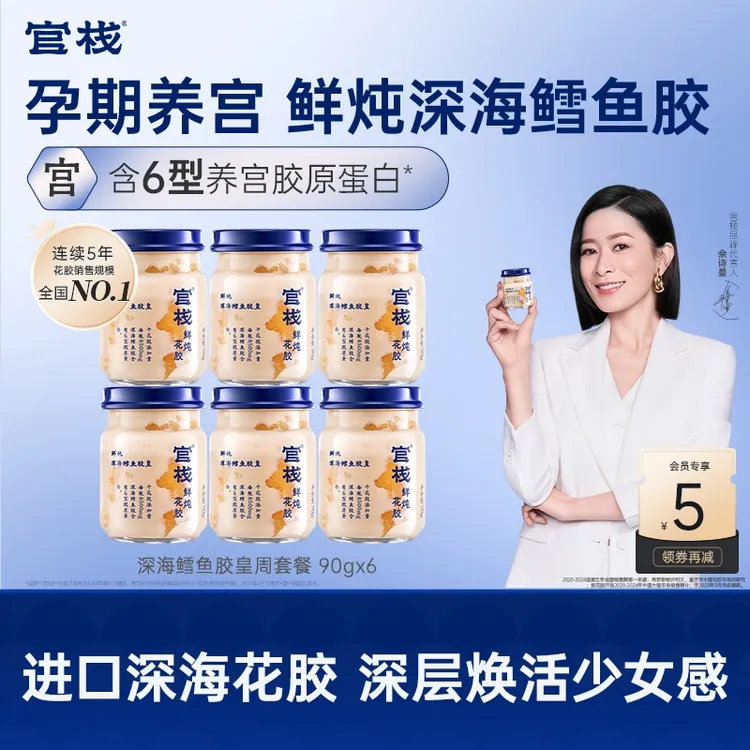 【深海鳕鱼胶皇】鲜炖深海花胶90g官栈滋补营养胶原蛋白cb
